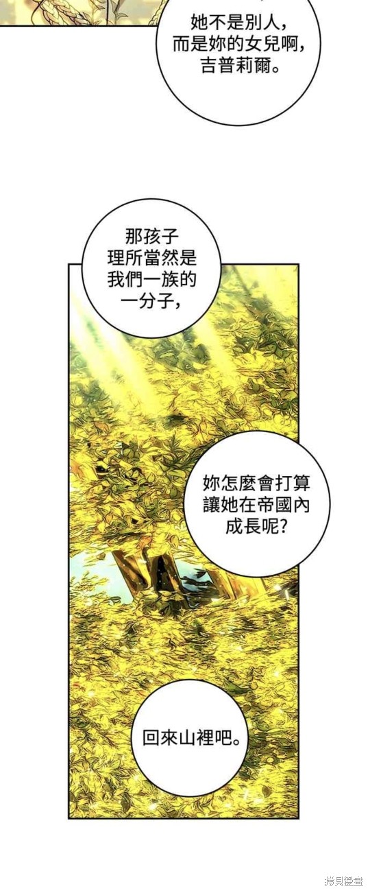 皇女，一朵疯狂绽放的花 第54话 第16页