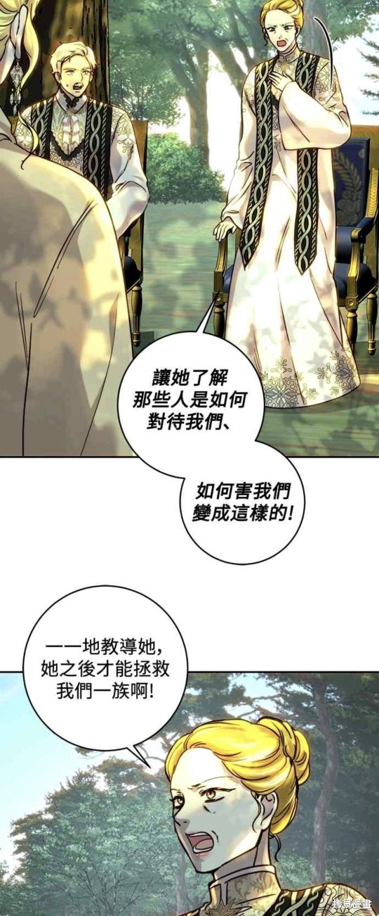 皇女，一朵疯狂绽放的花 第54话 第19页