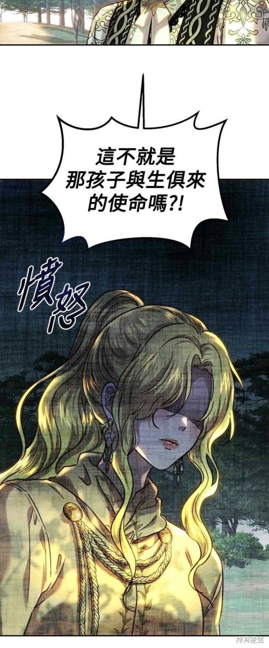 皇女，一朵疯狂绽放的花 第54话 第20页