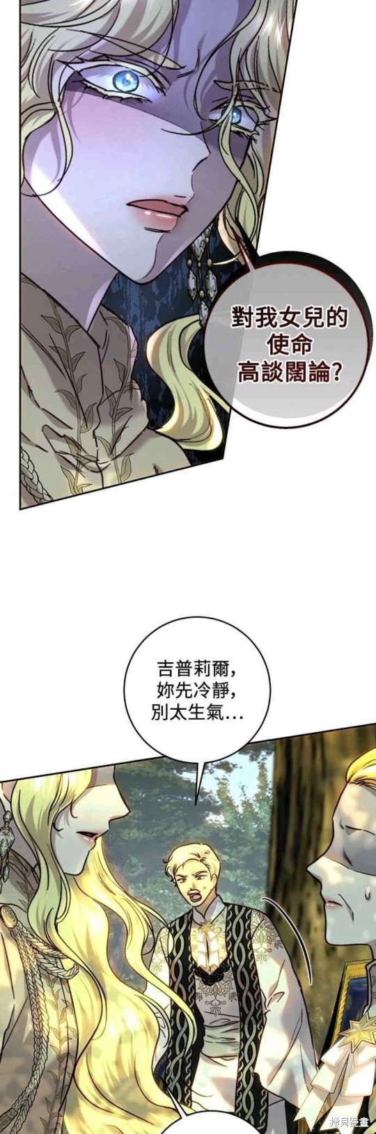 皇女，一朵疯狂绽放的花 第54话 第22页