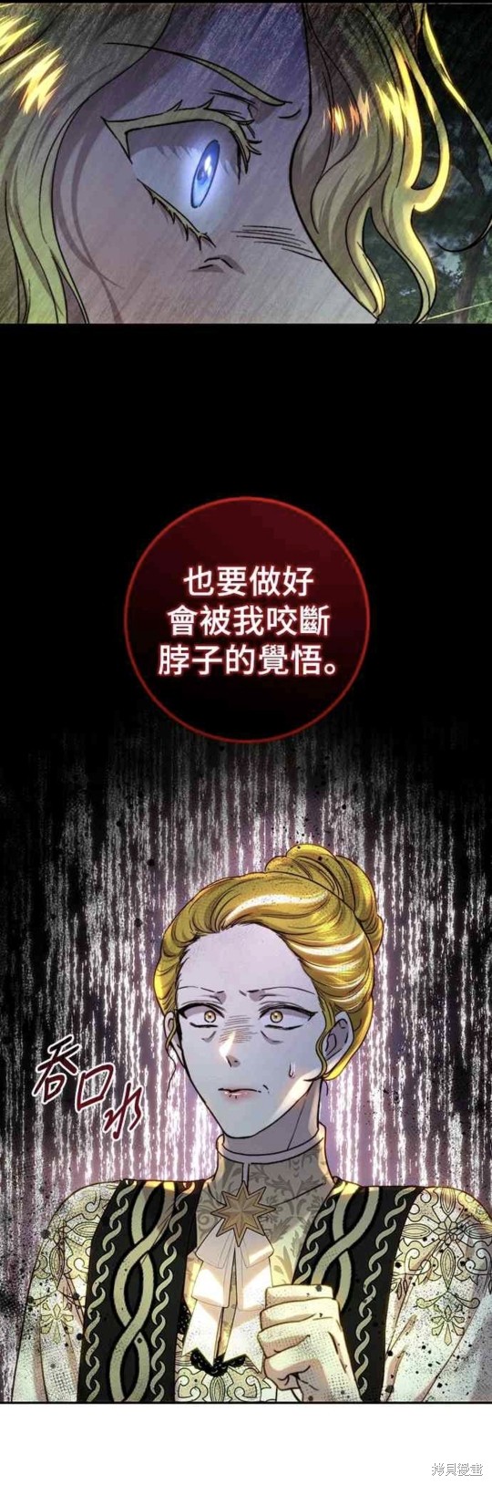 皇女，一朵疯狂绽放的花 第54话 第24页