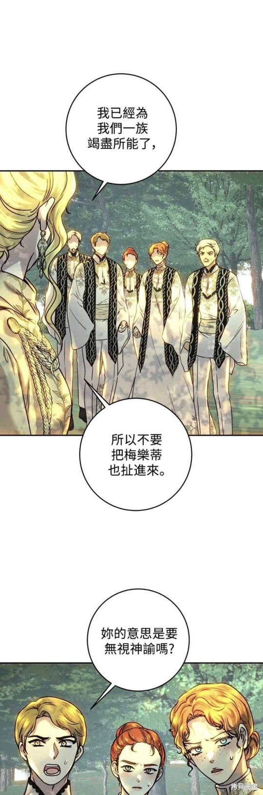 皇女，一朵疯狂绽放的花 第54话 第25页
