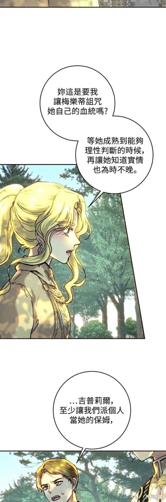 皇女，一朵疯狂绽放的花 第54话 第29页