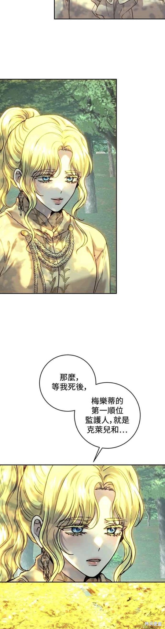 皇女，一朵疯狂绽放的花 第54话 第33页