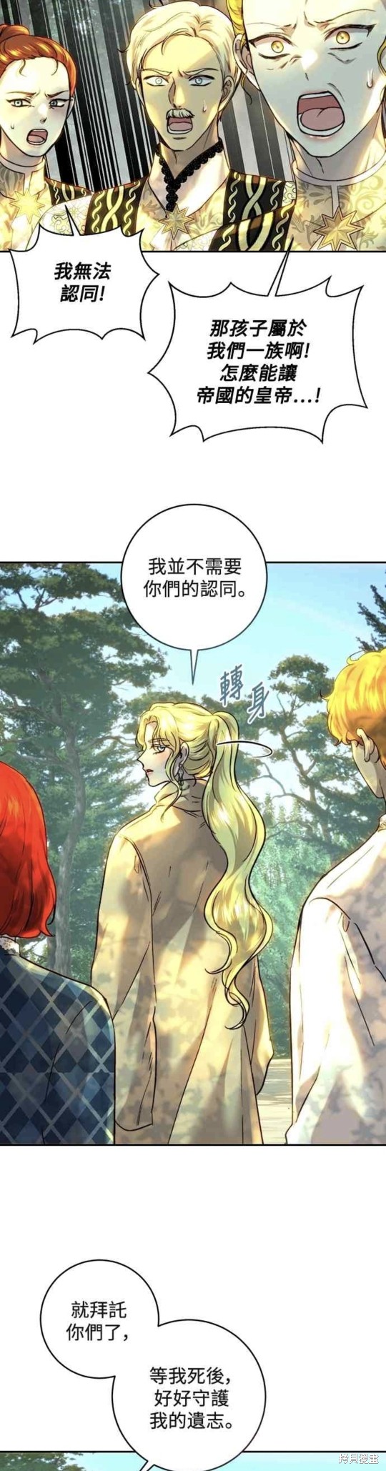 皇女，一朵疯狂绽放的花 第54话 第35页