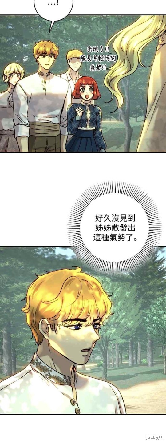 皇女，一朵疯狂绽放的花 第54话 第5页