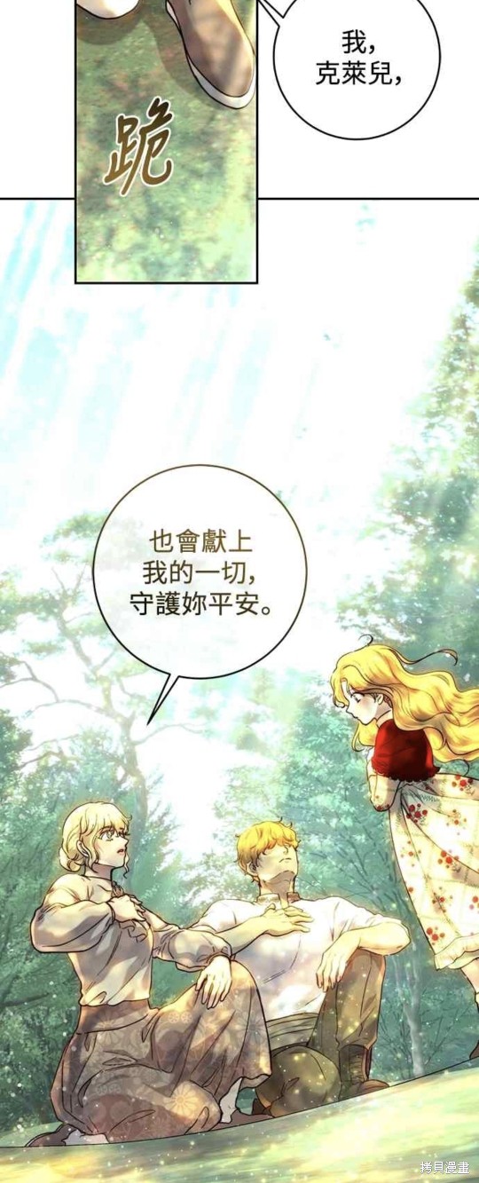 皇女，一朵疯狂绽放的花 第54话 第44页