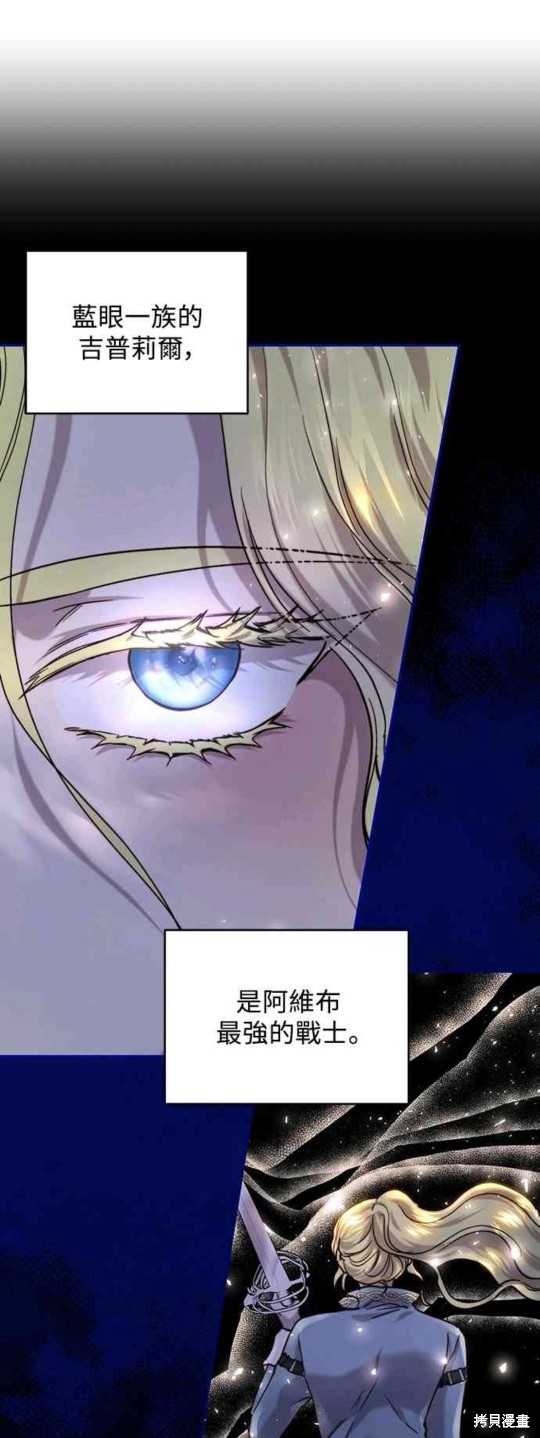 皇女，一朵疯狂绽放的花 第54话 第6页