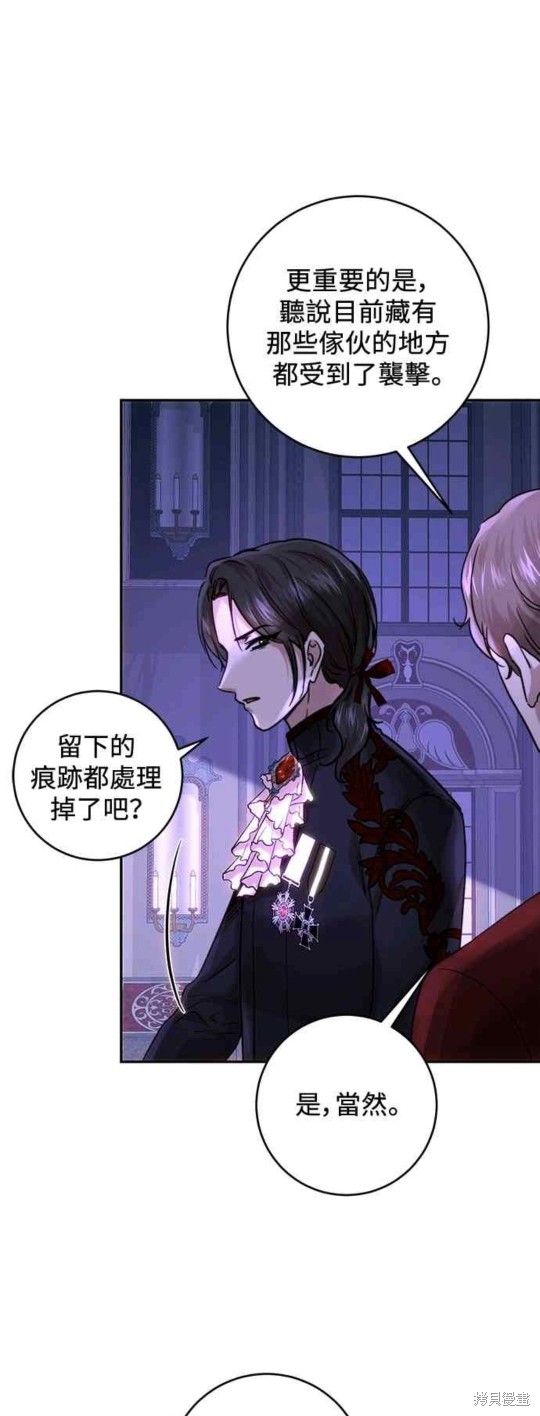 皇女，一朵疯狂绽放的花 第55话 第13页