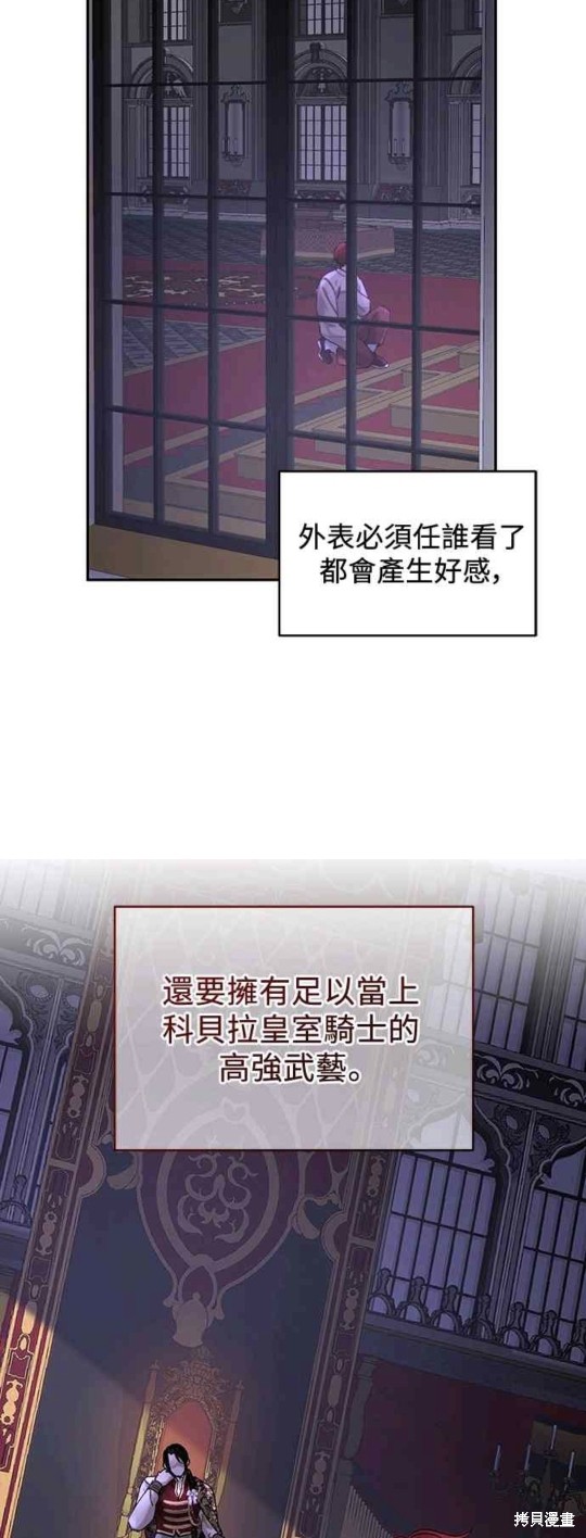 皇女，一朵疯狂绽放的花 第55话 第18页
