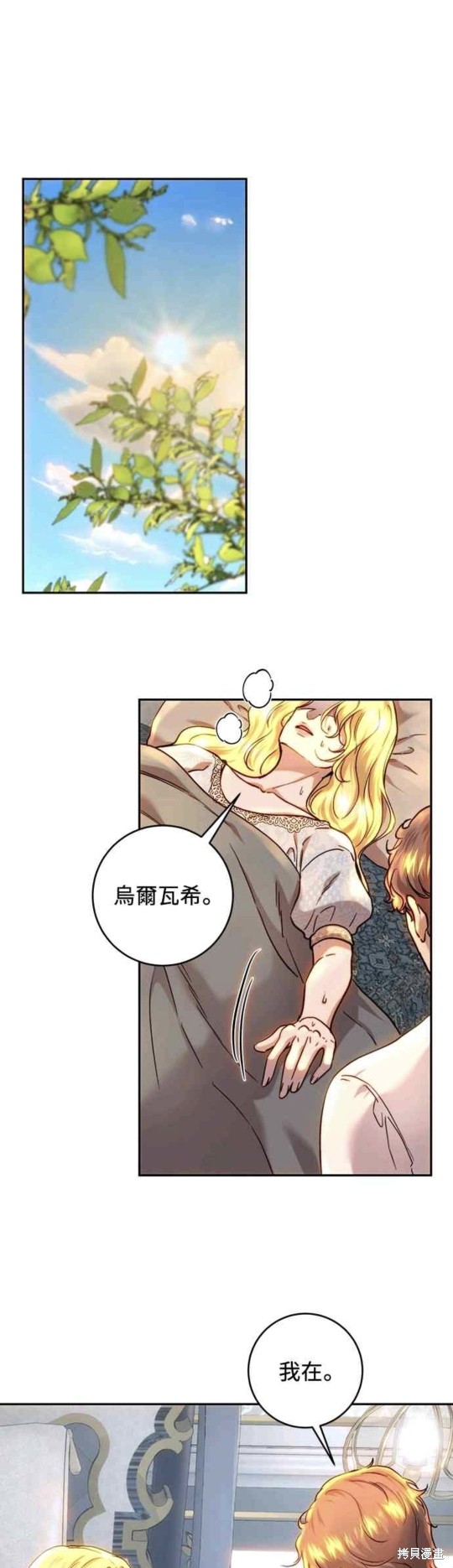 皇女，一朵疯狂绽放的花 第55话 第26页