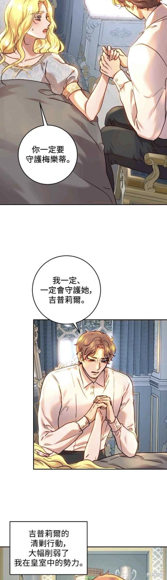 皇女，一朵疯狂绽放的花 第55话 第27页
