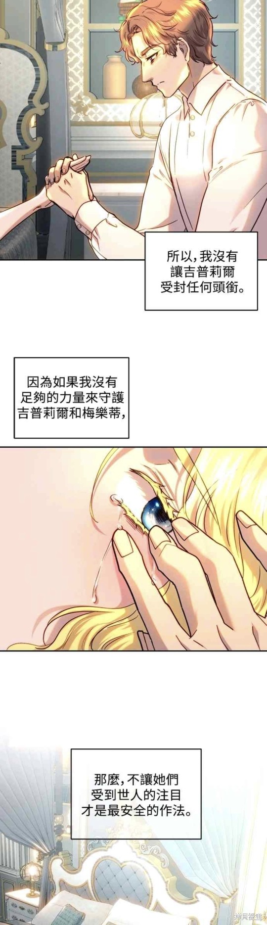 皇女，一朵疯狂绽放的花 第55话 第28页