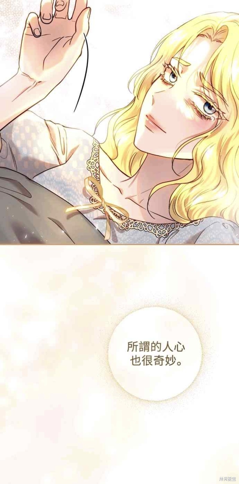 皇女，一朵疯狂绽放的花 第55话 第33页
