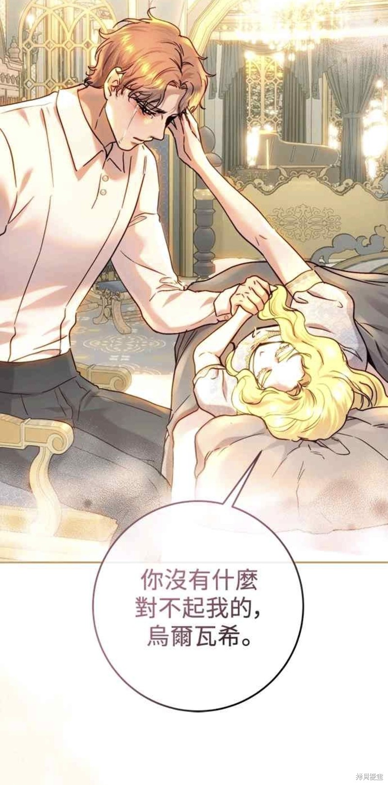 皇女，一朵疯狂绽放的花 第55话 第36页