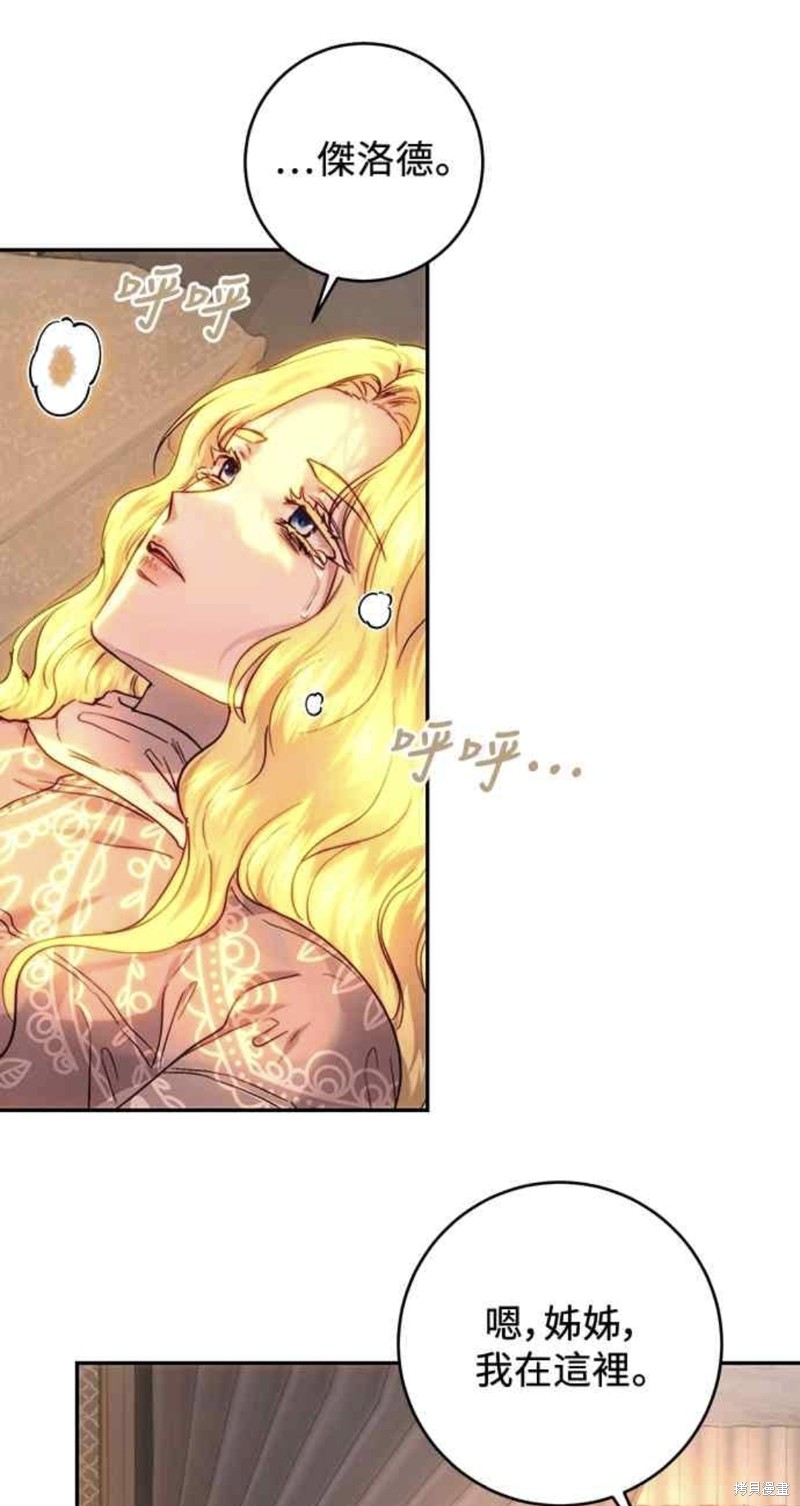 皇女，一朵疯狂绽放的花 第55话 第44页