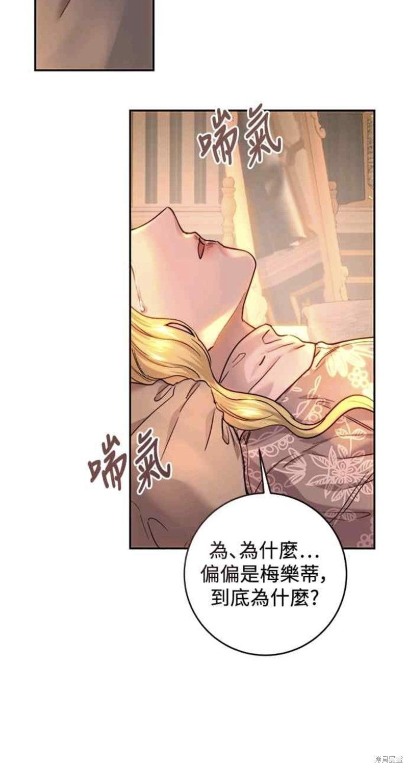 皇女，一朵疯狂绽放的花 第55话 第50页
