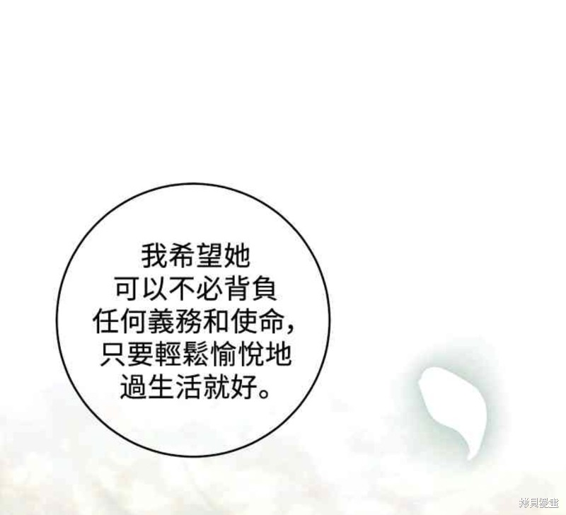 皇女，一朵疯狂绽放的花 第55话 第51页