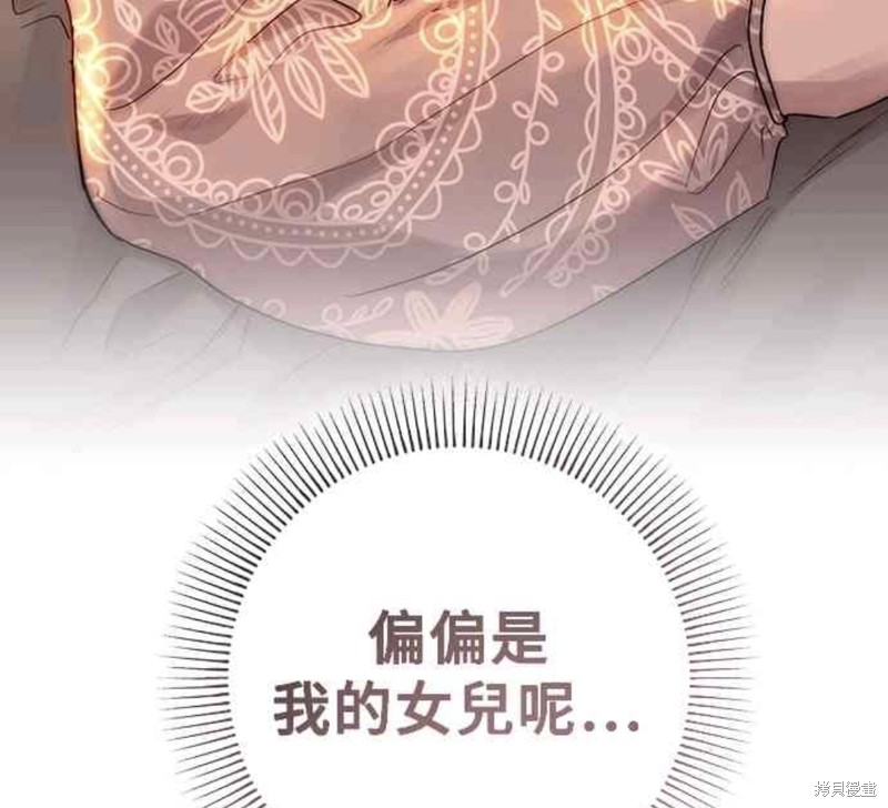 皇女，一朵疯狂绽放的花 第55话 第59页