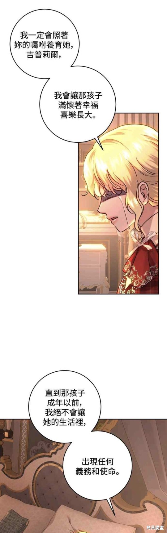 皇女，一朵疯狂绽放的花 第56话 第1页