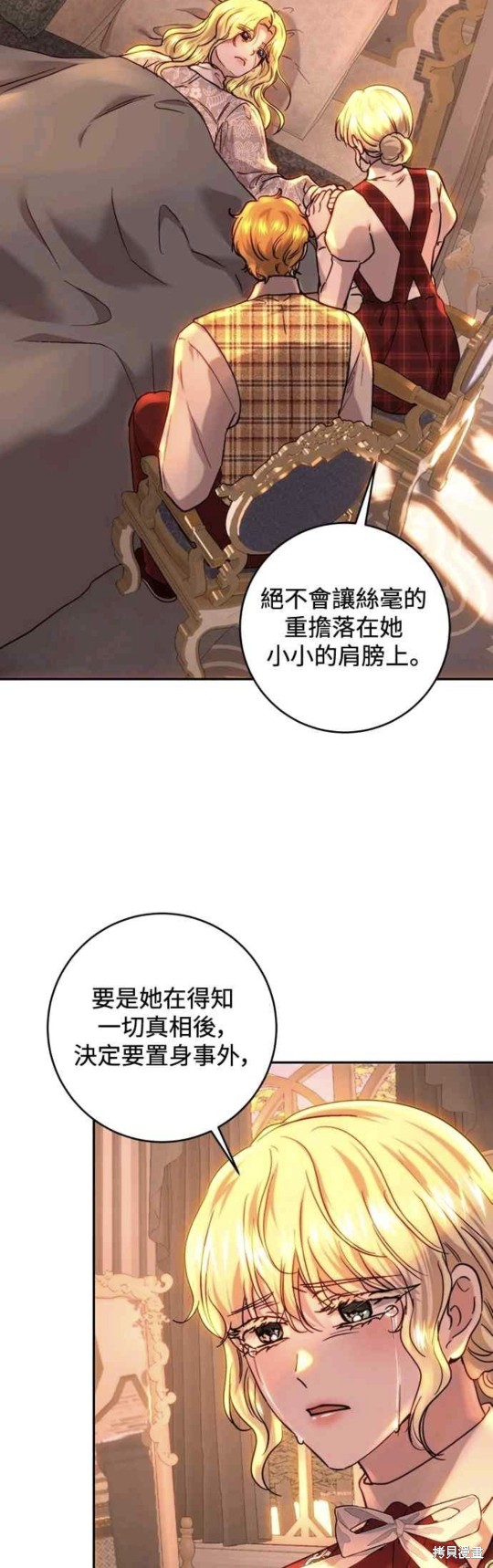 皇女，一朵疯狂绽放的花 第56话 第2页