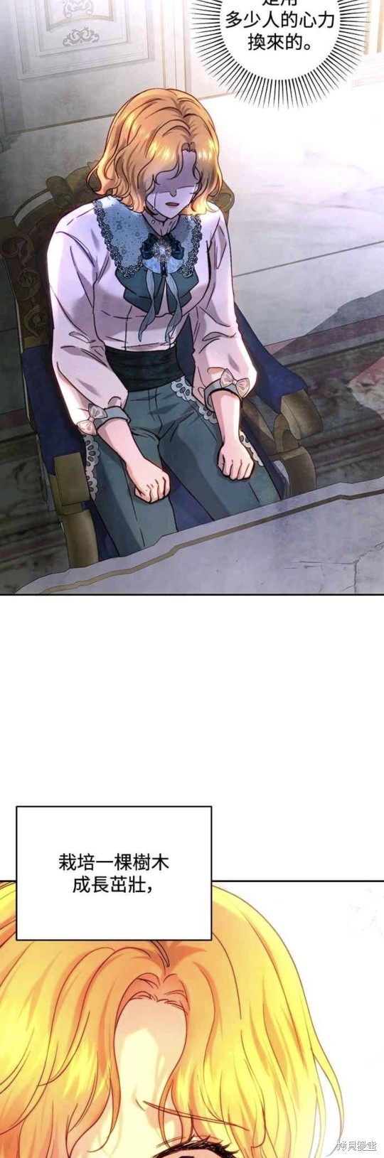 皇女，一朵疯狂绽放的花 第56话 第12页