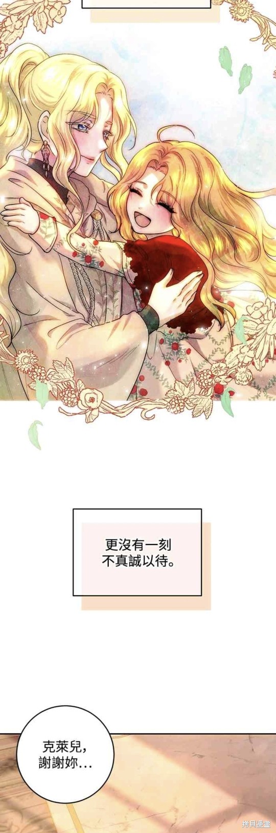 皇女，一朵疯狂绽放的花 第56话 第15页
