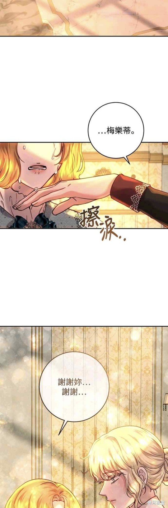 皇女，一朵疯狂绽放的花 第56话 第16页