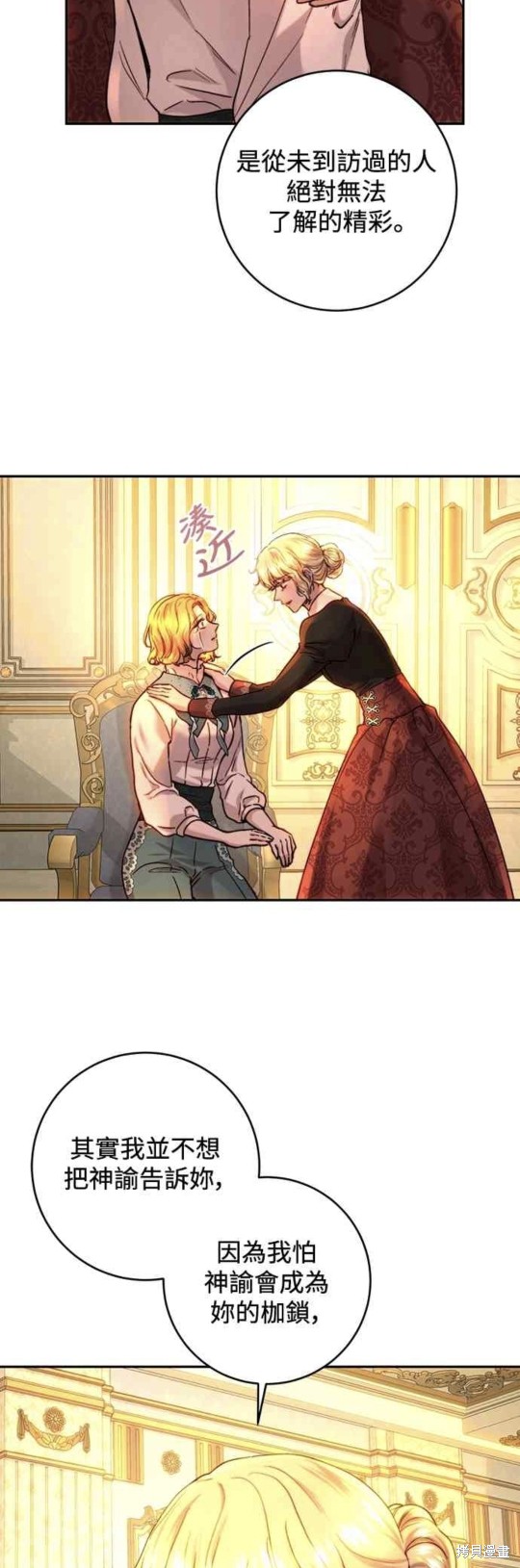 皇女，一朵疯狂绽放的花 第56话 第19页