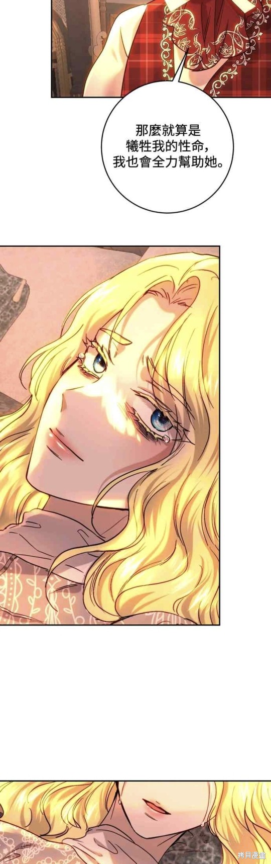 皇女，一朵疯狂绽放的花 第56话 第3页