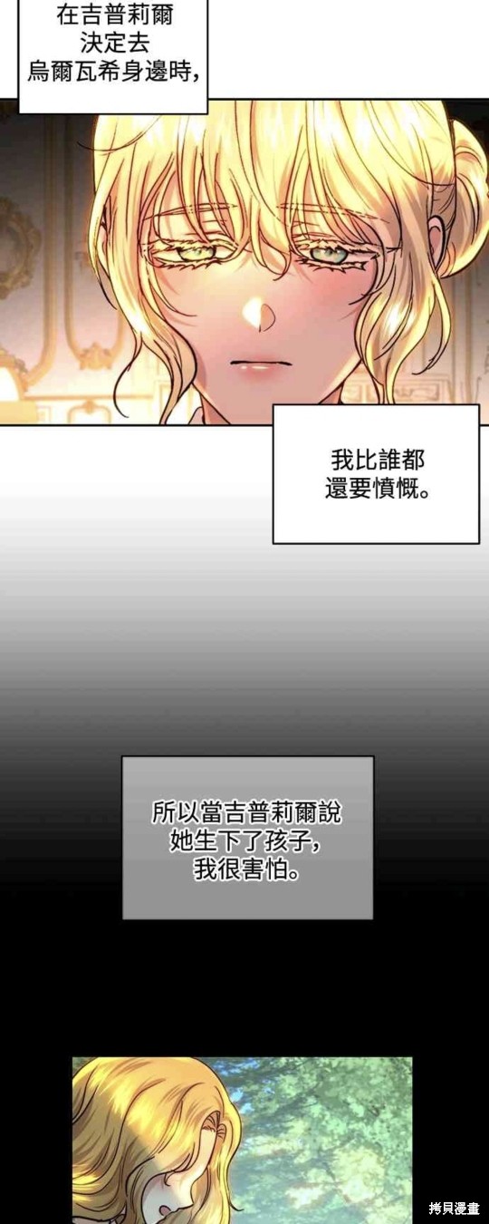 皇女，一朵疯狂绽放的花 第56话 第23页