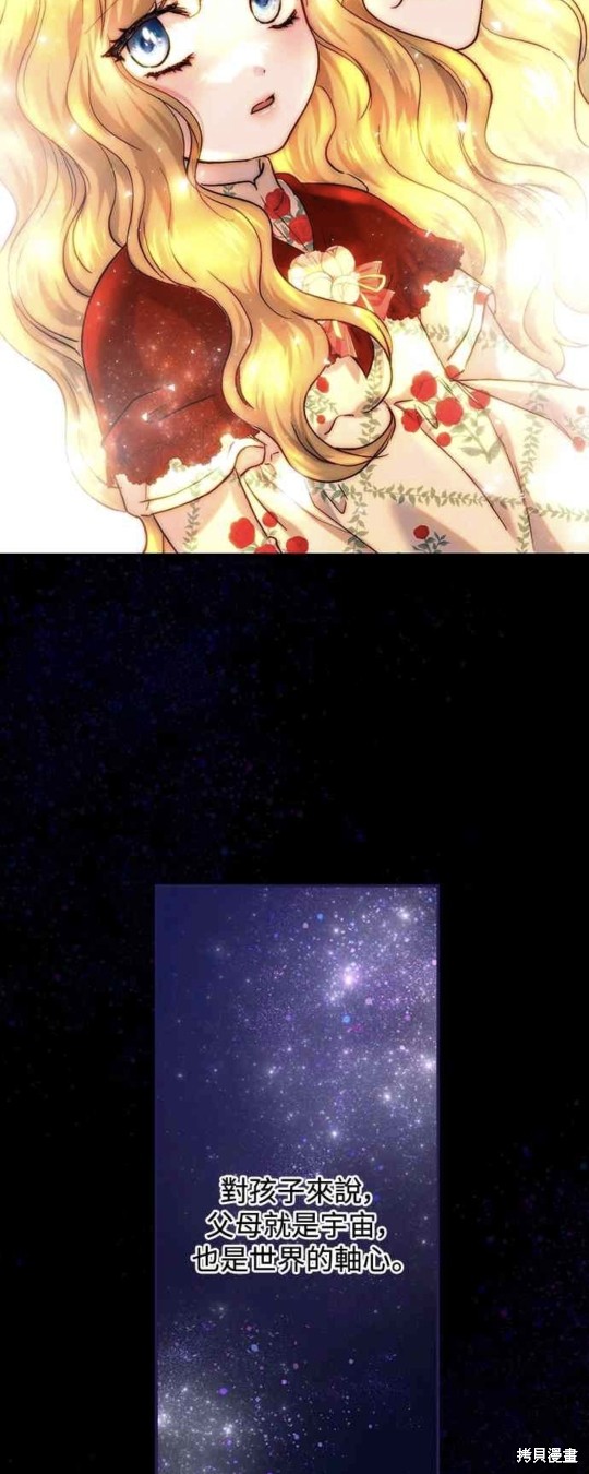 皇女，一朵疯狂绽放的花 第56话 第26页