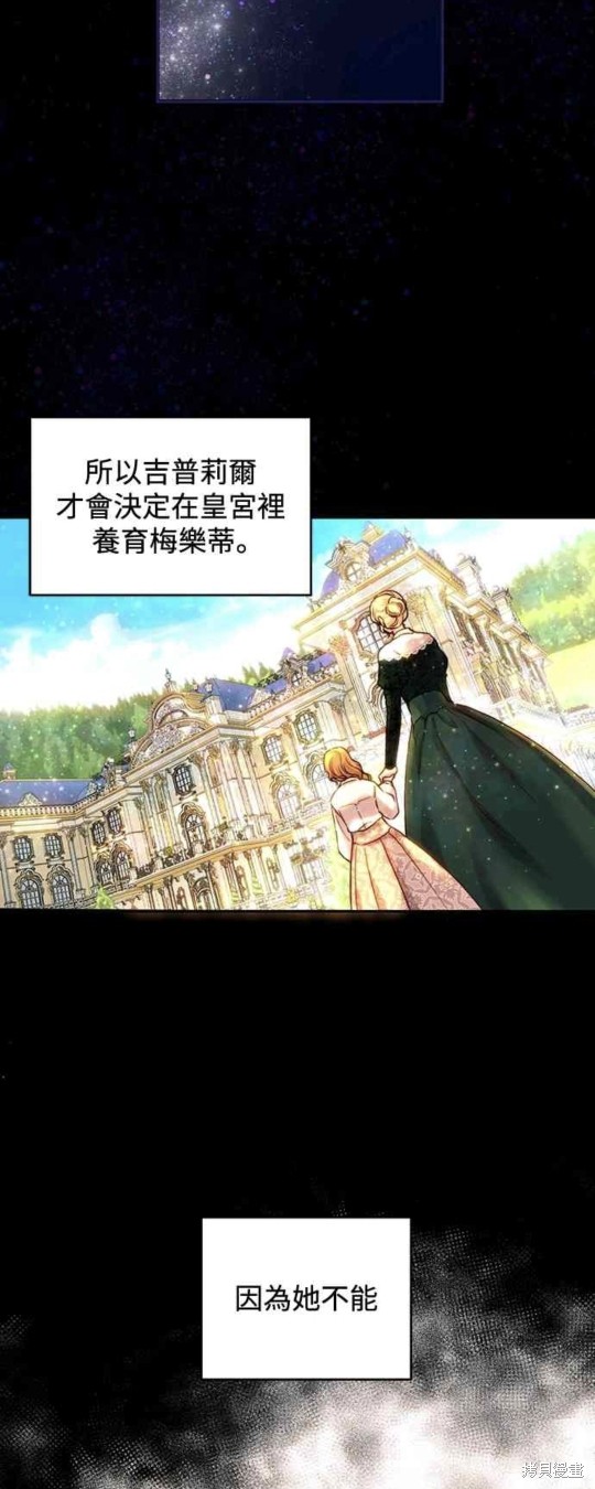 皇女，一朵疯狂绽放的花 第56话 第27页