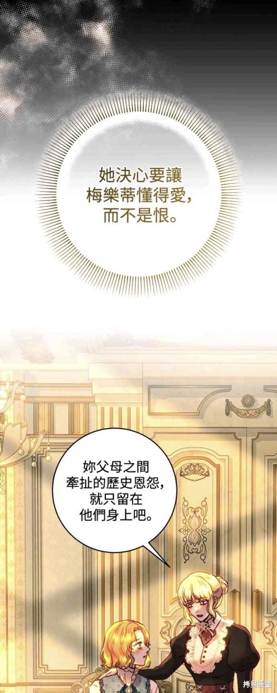 皇女，一朵疯狂绽放的花 第56话 第29页