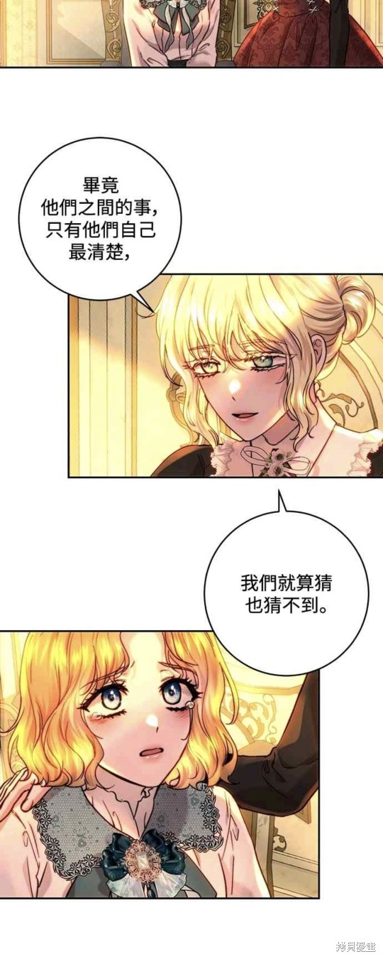 皇女，一朵疯狂绽放的花 第56话 第30页