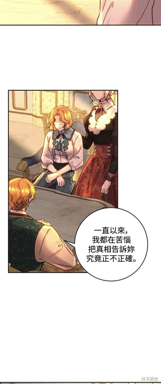 皇女，一朵疯狂绽放的花 第56话 第32页