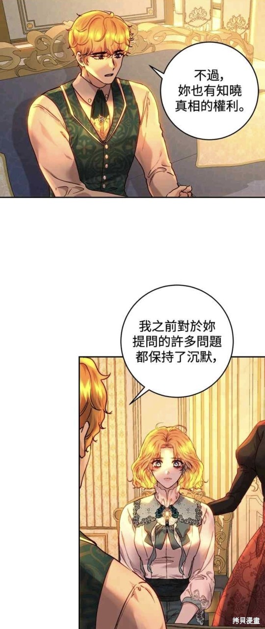皇女，一朵疯狂绽放的花 第56话 第33页