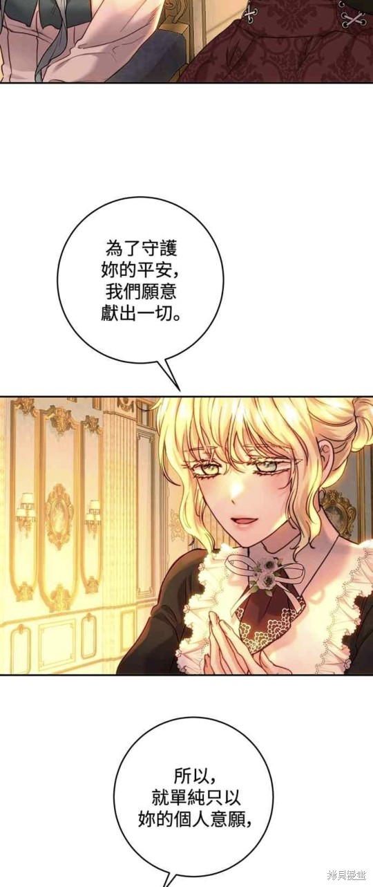 皇女，一朵疯狂绽放的花 第56话 第36页
