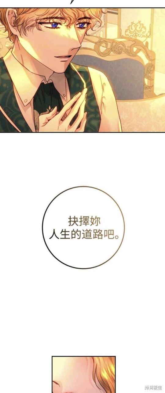 皇女，一朵疯狂绽放的花 第56话 第37页