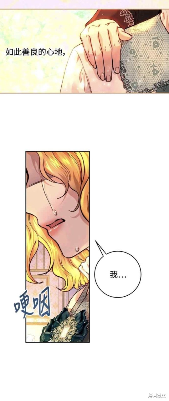 皇女，一朵疯狂绽放的花 第56话 第40页