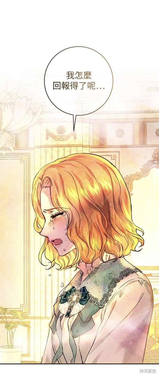 皇女，一朵疯狂绽放的花 第56话 第41页