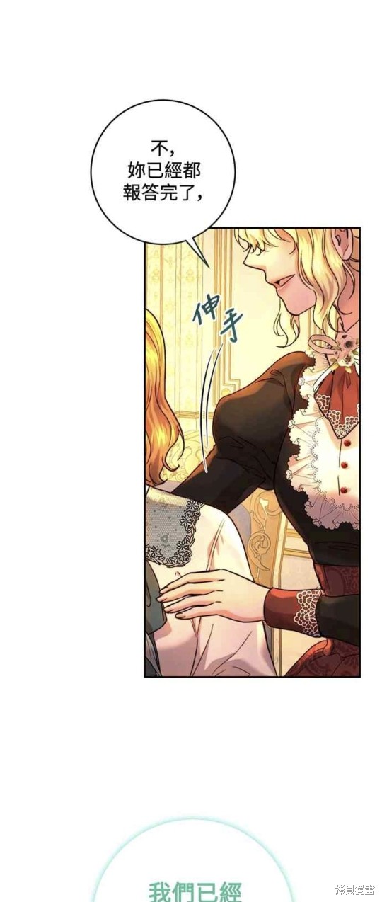 皇女，一朵疯狂绽放的花 第56话 第42页