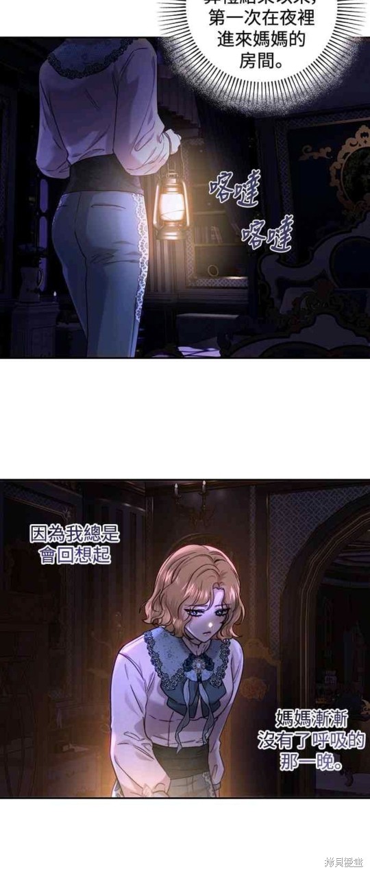 皇女，一朵疯狂绽放的花 第56话 第46页