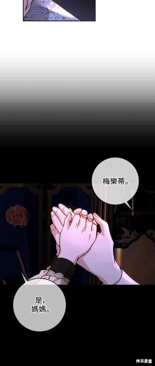 皇女，一朵疯狂绽放的花 第56话 第49页