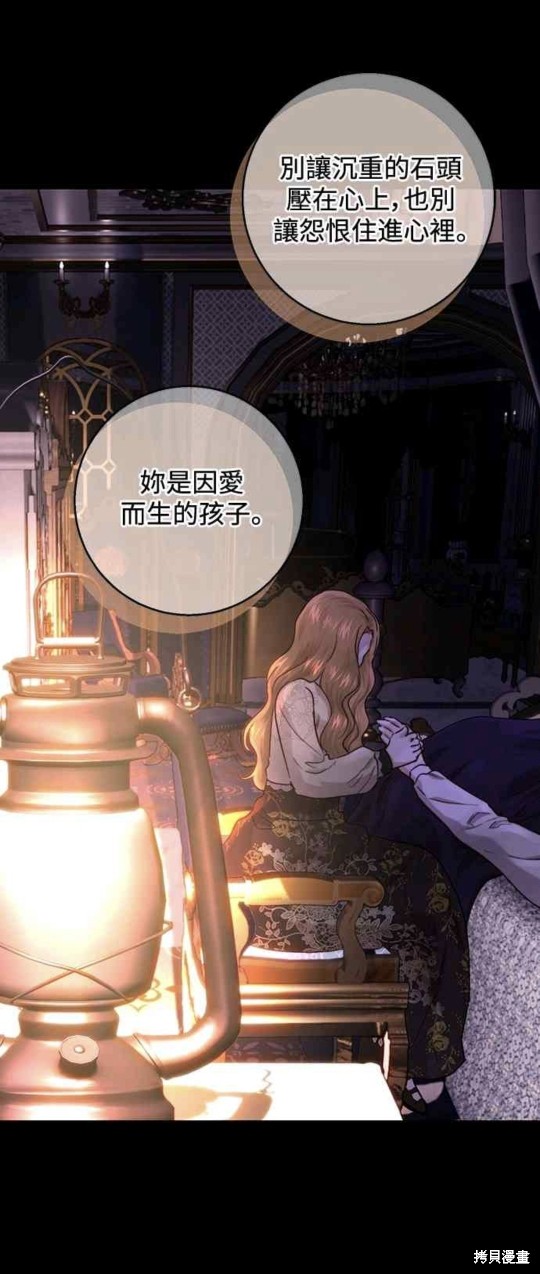 皇女，一朵疯狂绽放的花 第56话 第50页