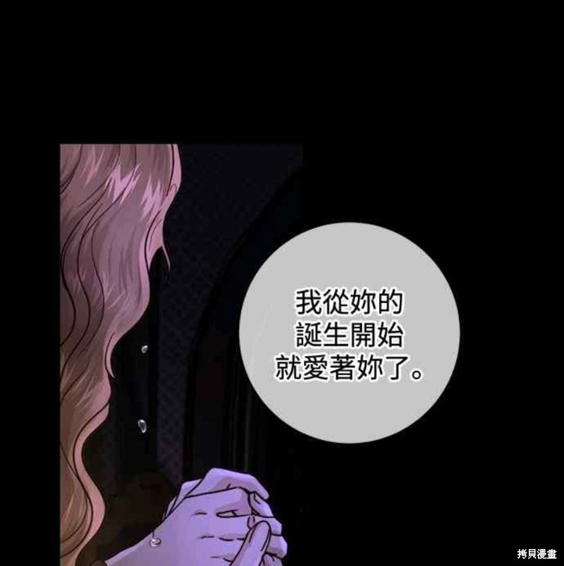皇女，一朵疯狂绽放的花 第56话 第51页