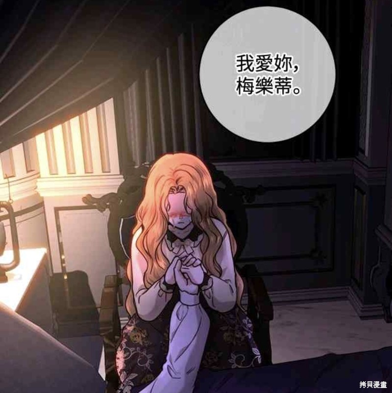 皇女，一朵疯狂绽放的花 第56话 第53页