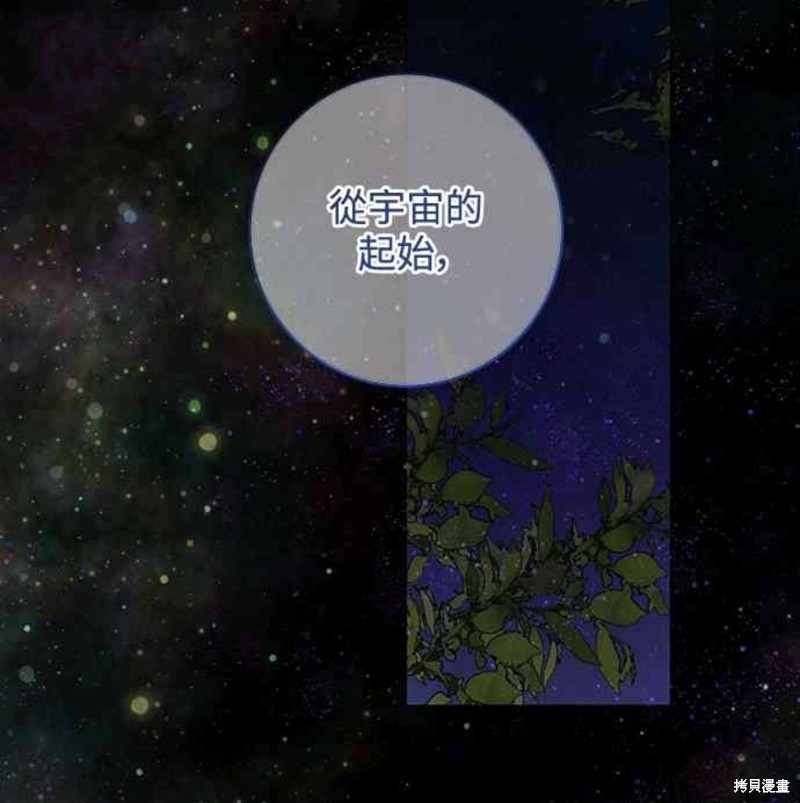 皇女，一朵疯狂绽放的花 第56话 第55页