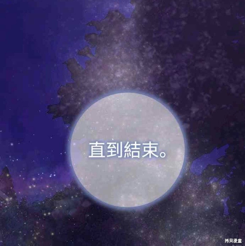 皇女，一朵疯狂绽放的花 第56话 第58页