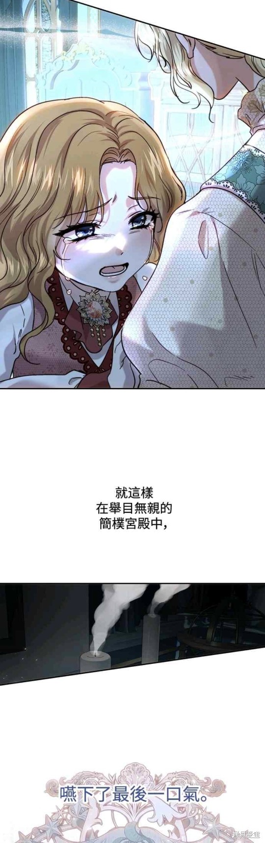 皇女，一朵疯狂绽放的花 第56话 第9页